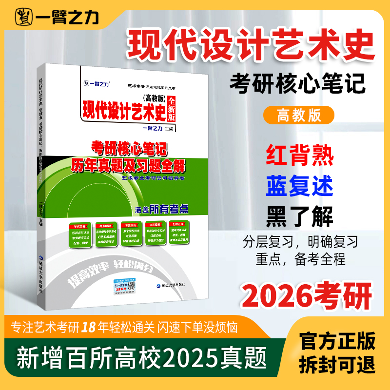 一臂之力现代设计艺术史董占军版