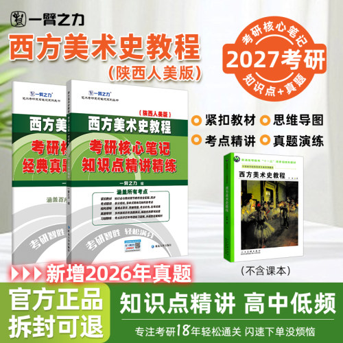 西方美术史教程李春一臂之力