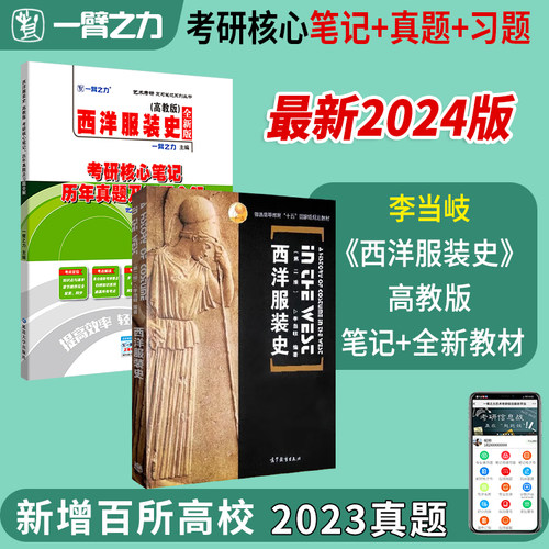 一臂之力2024西洋服装史