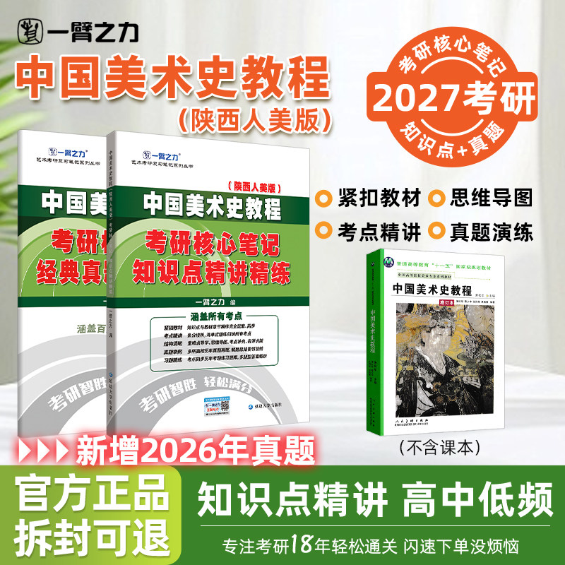 一臂之力中国美术史教程薄松