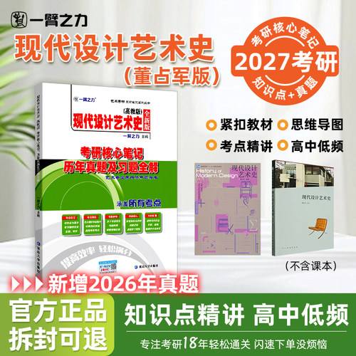 一臂之力现代设计艺术史董占军版