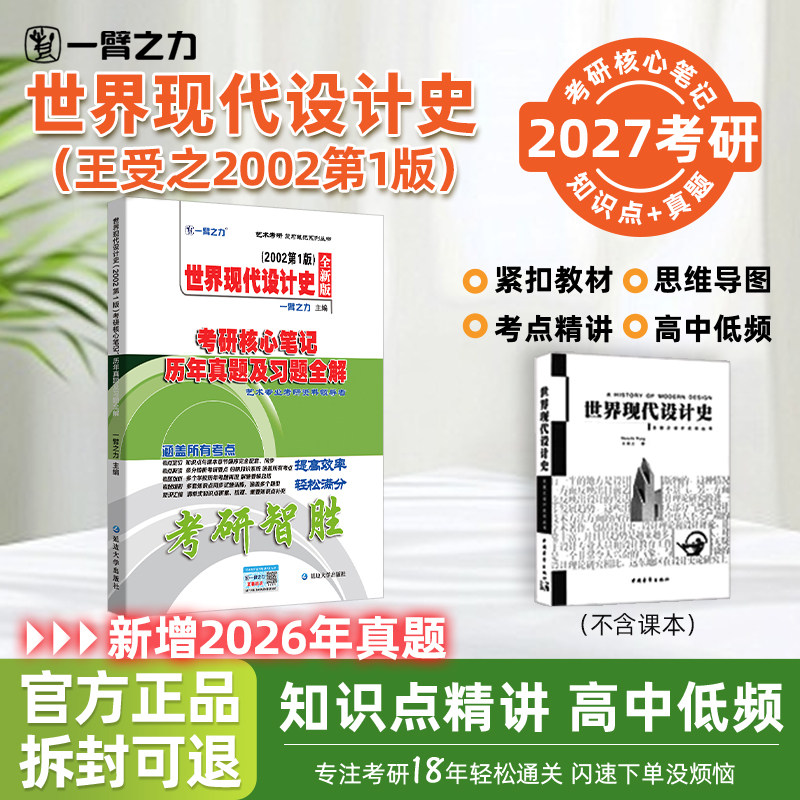 一臂之力世界现代设计史王受之