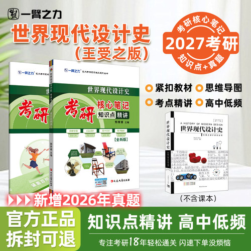 一臂之力世界现代设计史