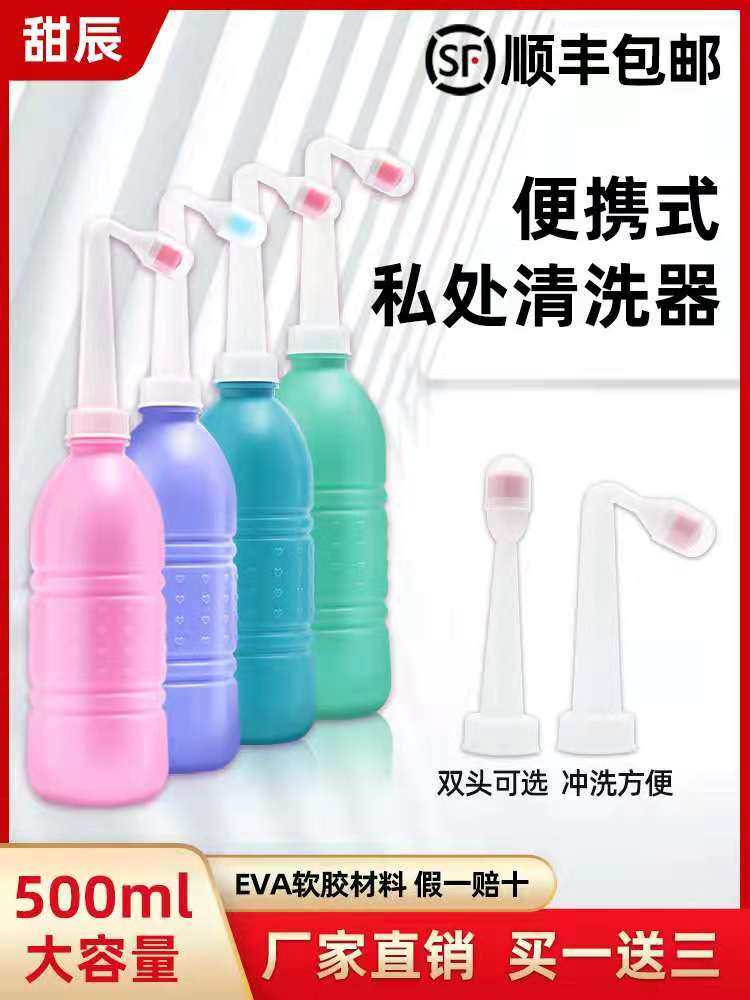 甜辰孕产妇洁身器洗屁屁神器外阴清洗产后冲洗器女私处妇洗器便携