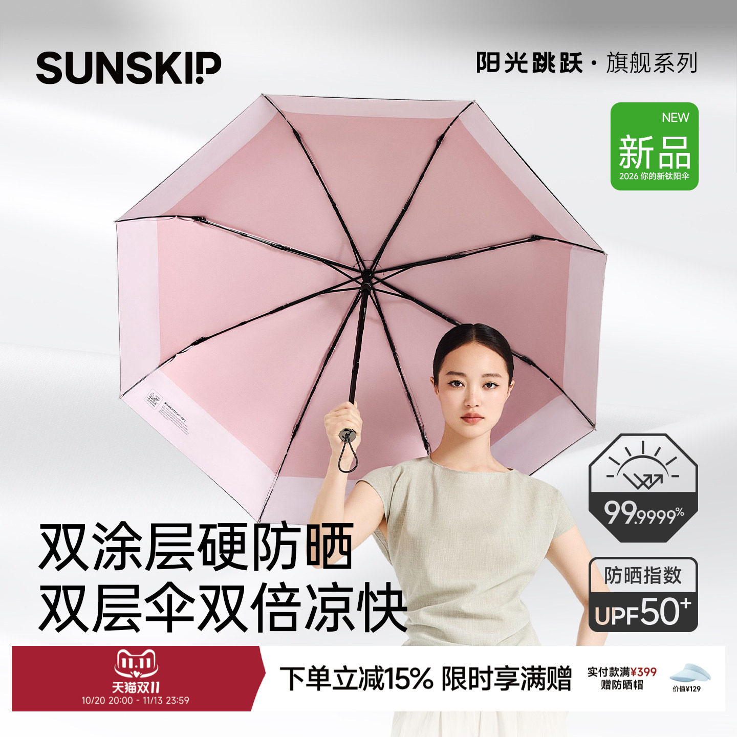 SUNSKIP漫游钛银双层防晒伞防紫外线伞UPF50+太阳伞女遮阳伞晴雨