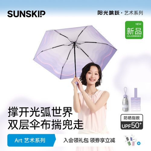 SUNSKIP防晒伞钛银折叠防晒伞