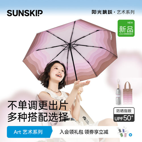 sunskip晴雨伞渐变防晒