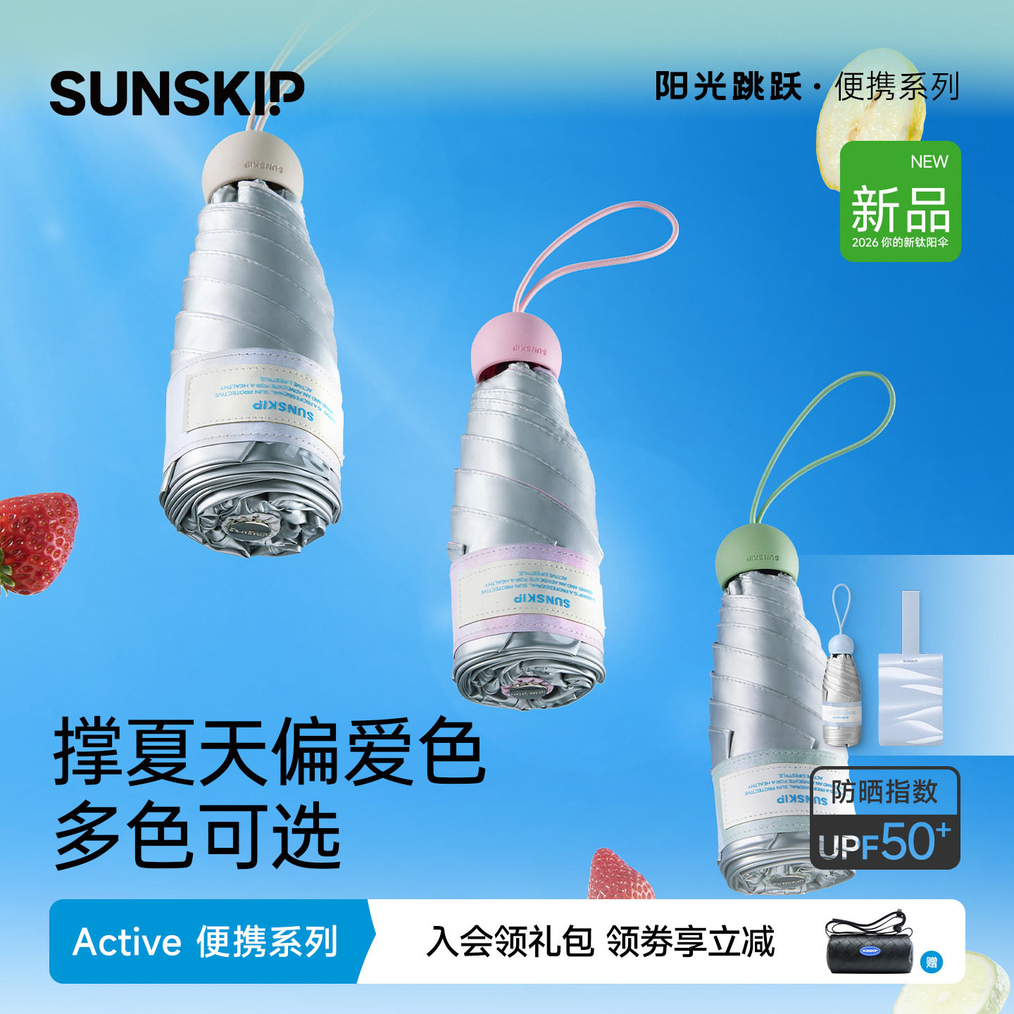 防晒伞SUNSKIP防晒胶囊伞