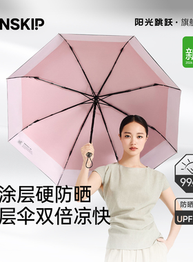 SUNSKIP漫游钛银双层防晒伞防紫外线伞UPF50太阳伞女遮阳双涂层伞