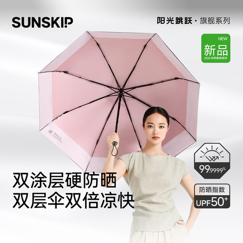 SUNSKIP钛银黑胶双层防晒伞