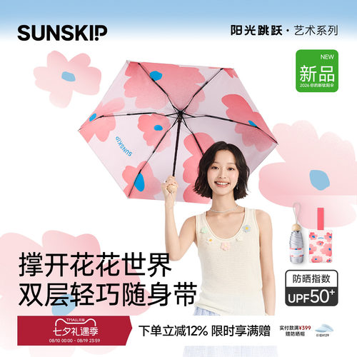 SUNSKIP防晒伞胶囊伞钛银