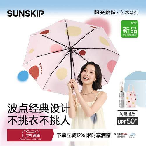 SUNSKIP钛银防晒伞晴雨两用