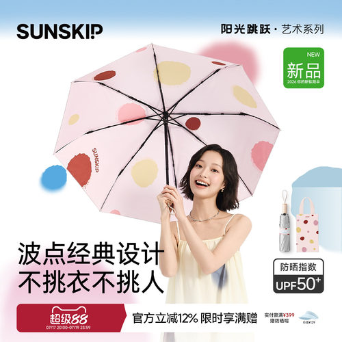 SUNSKIP钛银防晒伞晴雨两用