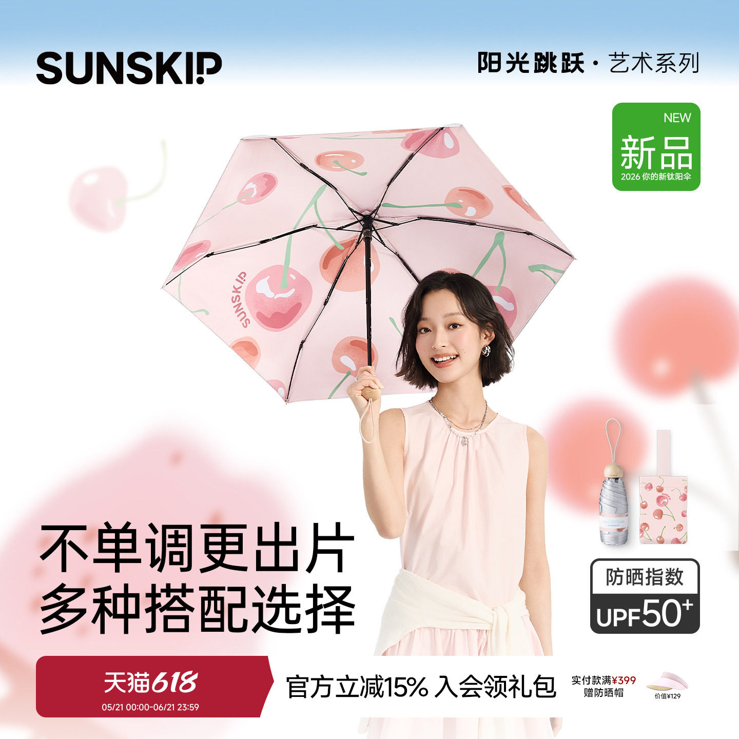 【上新】SUNSKIP胶囊钛银防晒伞双层遮阳伞防紫外线太阳伞女樱桃