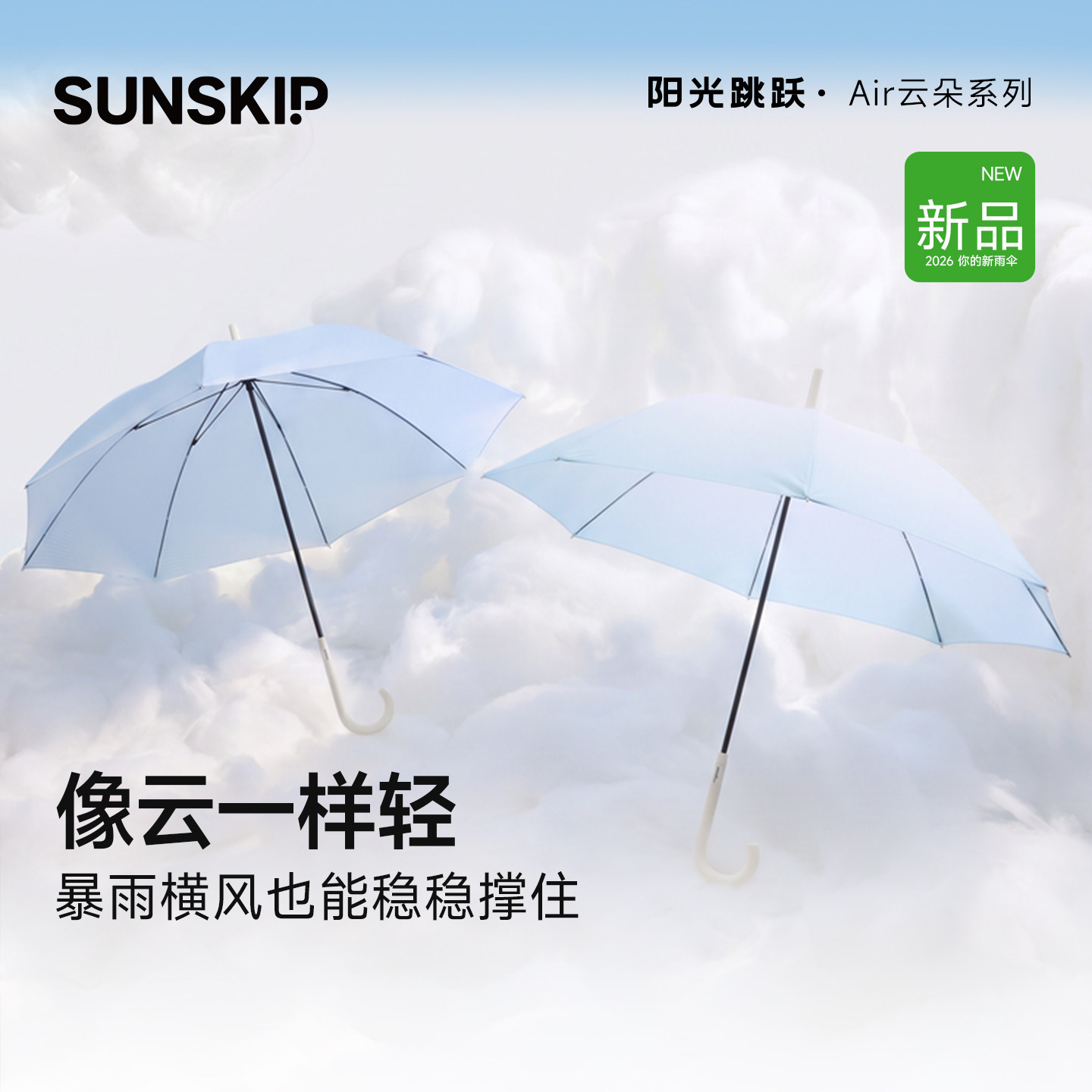SUNSKIP碳纤维直柄雨伞