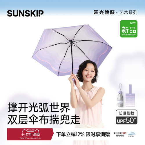 SUNSKIP防晒伞钛银折叠防晒伞