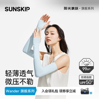 SUNSKIP通用夏天无缝透气袖套