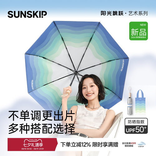 SUNSKIP防晒伞钛银防紫外线伞