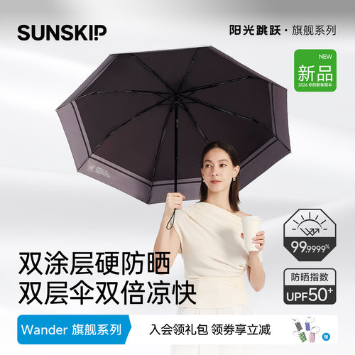 sunskip钛银黑胶双层防晒伞