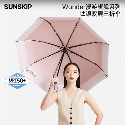 sunskip钛银黑胶双层防晒伞