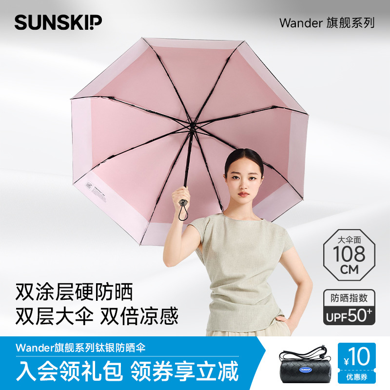 sunskip防晒伞钛银防晒
