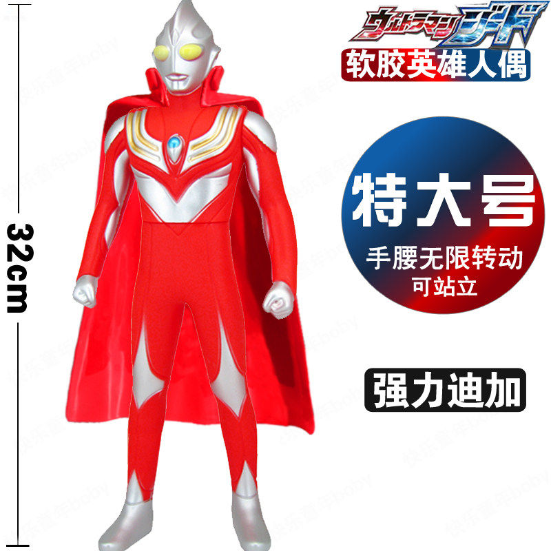 32CM特大号塑胶 强力迪迦 光之巨人超人模型迪伽迪加儿童玩具礼物