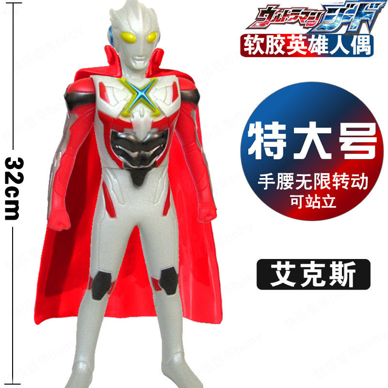 32CM特大号塑胶艾克斯人偶手办赛迦贝利亚赛罗怪兽儿童玩具模型
