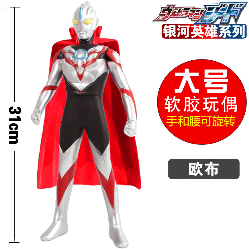 31cm超大号搪胶摔不坏  欧布超人 头标闪电雷霆欧布形态软胶玩具