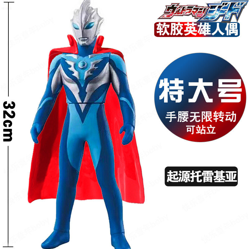 32CM特大号塑胶玩偶托雷