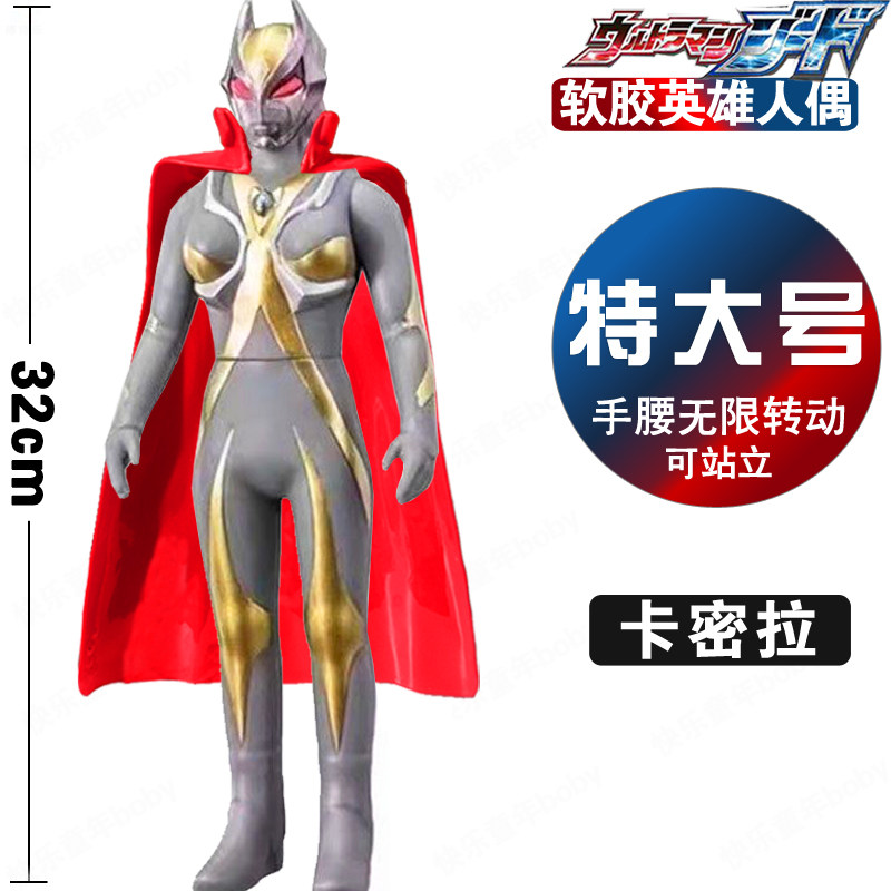 32CM大号塑胶卡蜜拉披风