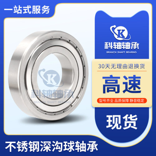 不锈钢深沟球轴承S16001/S16002/S16003/S16004/S16005ZZ 2RS