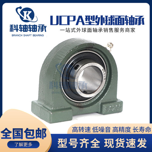 哈尔滨科轴外球面轴承带座轴承