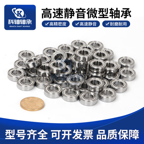微型滚珠轴承MR52ZZ MR62ZZ MR63ZZ MR72ZZ MR73ZZ MR74ZZ MR83ZZ