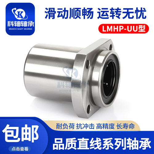 切边法兰嵌入式直线轴承LMHP 8 10 12 13 16 20 25 30 35 40 50UU