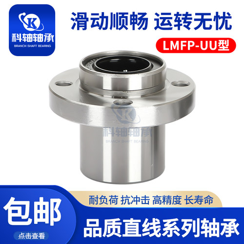 圆法兰嵌入式导向直线轴承LMFP6 8 10 12 13 16 20 25 30 35 40UU