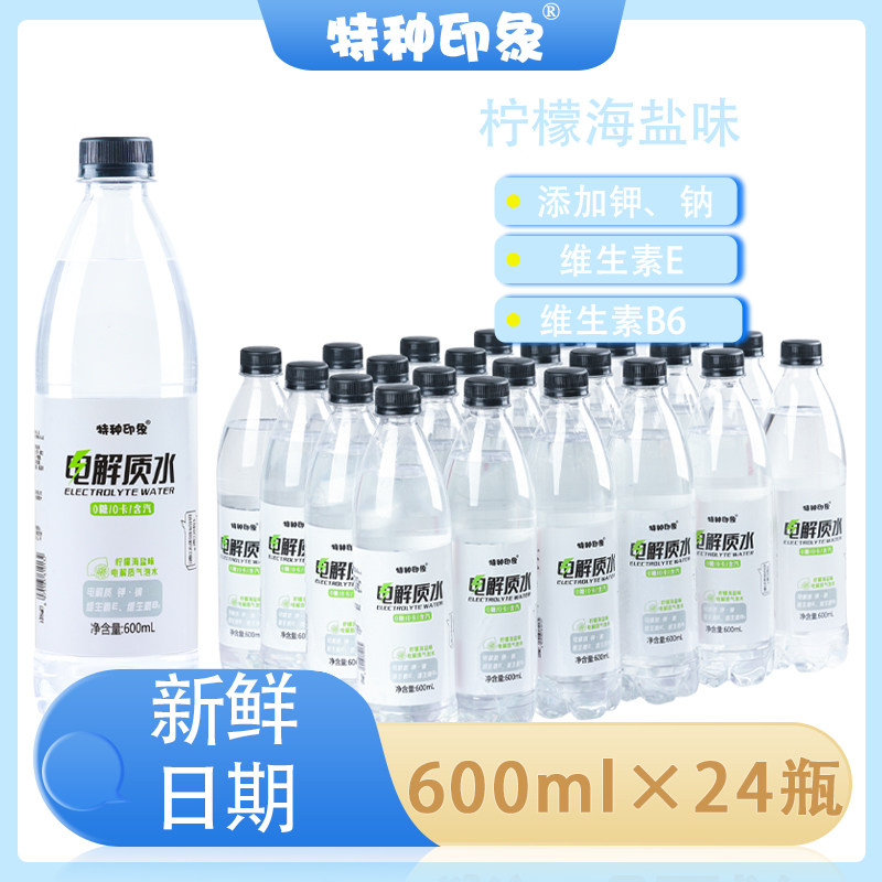 电解质盐汽水柠檬海盐味运动饮料24大瓶装整箱0糖0卡无糖补充能量