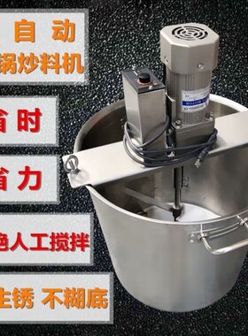 炒料机全自动商用火锅炒料机自动豆瓣酱麻辣烫凉虾粉糕自动搅拌锅