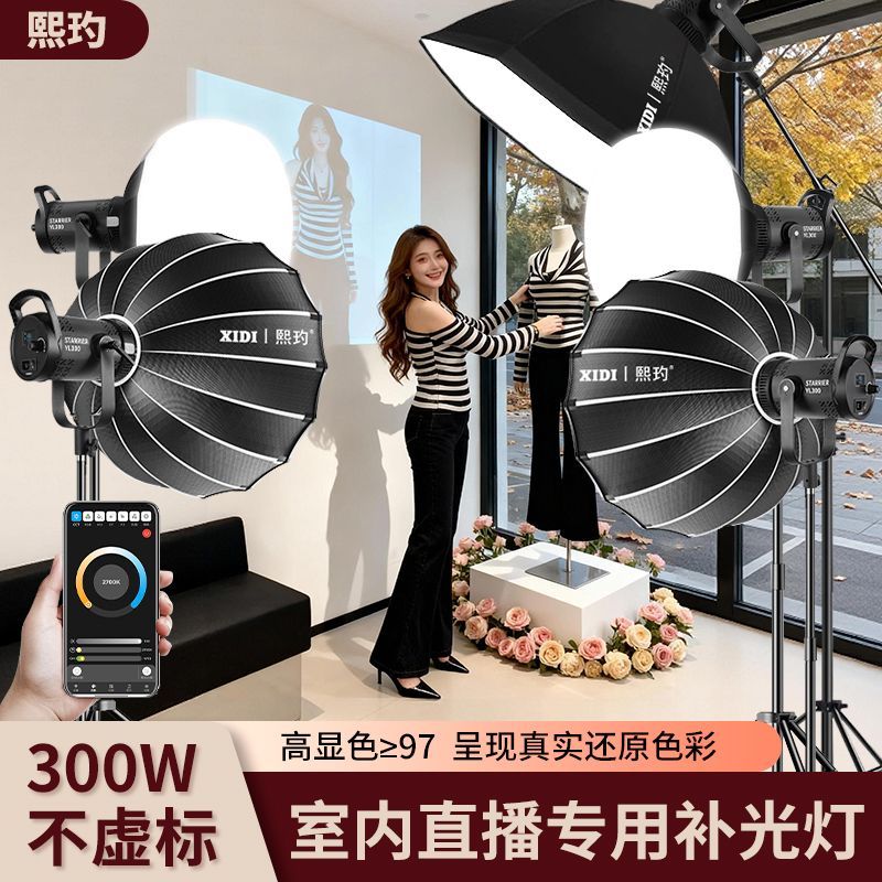 熙玓300瓦直播补光灯主播专用影室灯