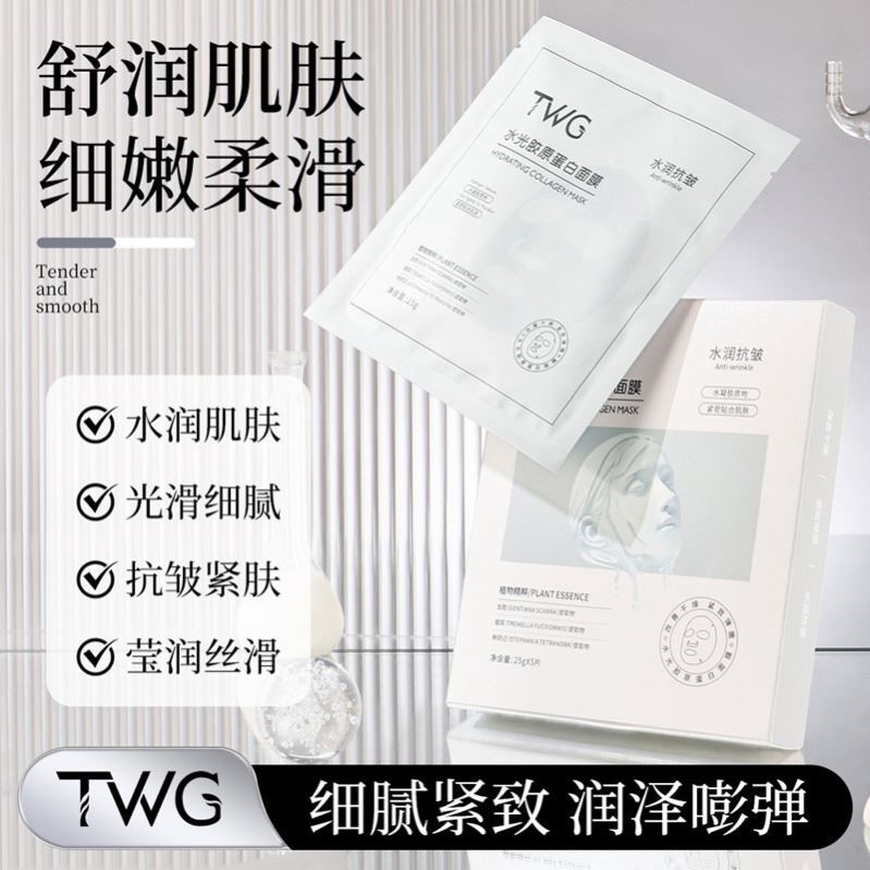 TWG 【5片装】水光胶原蛋白面膜 补水保湿滋润提亮紧致收缩毛孔
