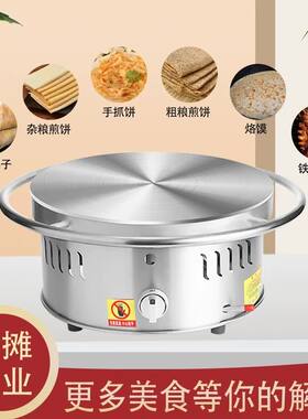 煎饼锅摆摊商用杂粮煎饼机煎饼果子机山东燃气家用鳌子旋转煎饼机