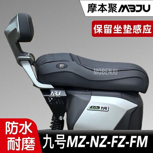 九号Mzmix/Nz/Fmix/FZmix/Mz110一体座垫短尾一体座改短尾架配件