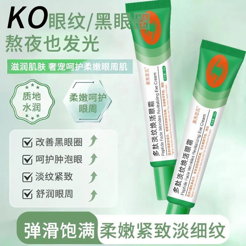 uc多肽淡纹焕活眼膏眼霜官方旗舰店正品第一名非抗皱紧致抗衰老