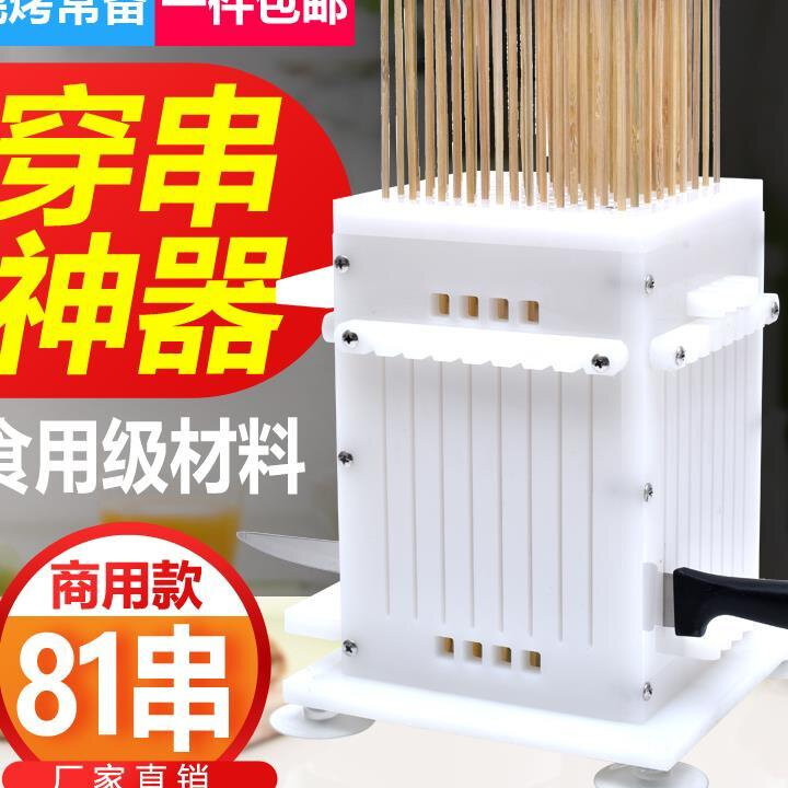 俊工羊肉穿串器家用商用羊肉穿串机穿串神器烧烤【退换不包运费】图片