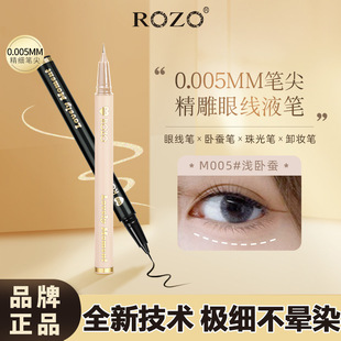 新手初 ROZO极细精雕眼线液笔持久不易晕染防水防汗棕色女学生同款