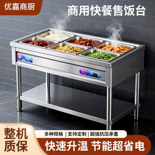 快餐保温台商用加热台式面馆臊子浇头自动控温售饭餐饮快餐车自助