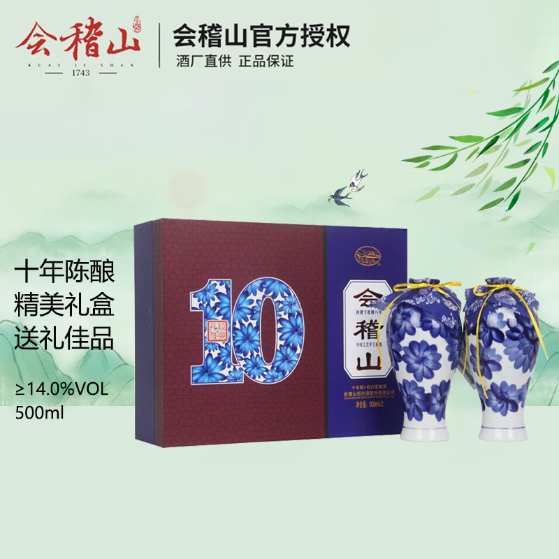 会稽山黄酒十年陈酿礼盒