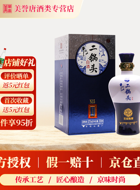牛栏山珍品陈酿N15清香型52度白酒正宗北京二锅头固态发酵纯粮酒