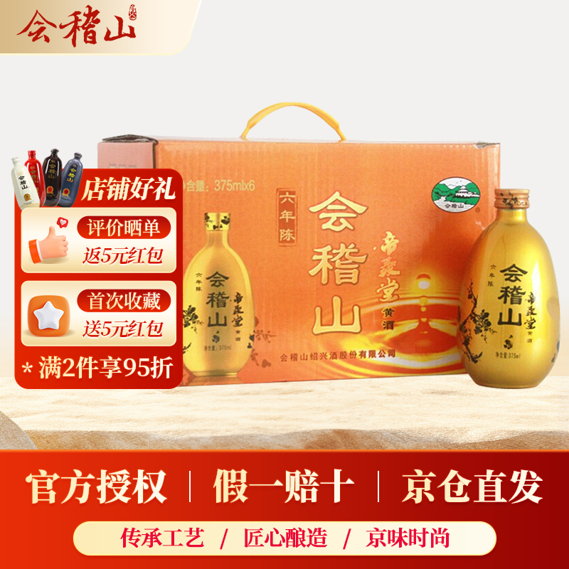 会稽山绍兴黄酒帝聚堂系列六年十年陈花雕酒半干型加饭酒糯米酒