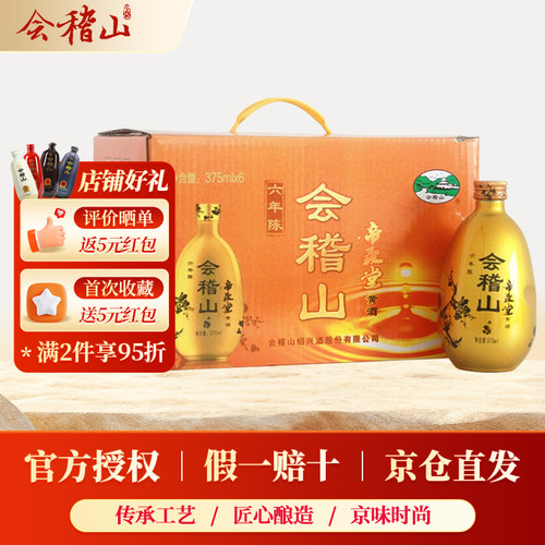 会稽山帝聚堂十年陈黄酒