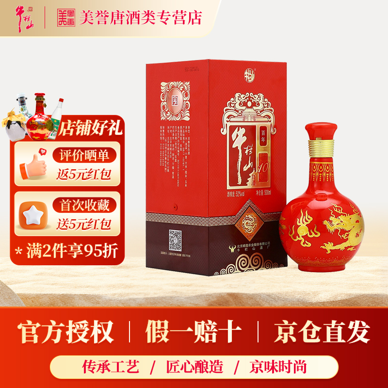 牛栏山百年红6/8/10/12结婚婚宴用酒35/38/50/52/53度浓香型白酒